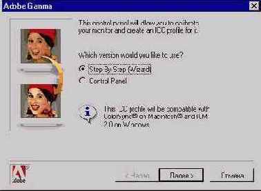 ��������� Adobe Gamma