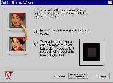 ��������� Adobe Gamma