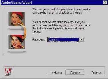 ��������� Adobe Gamma