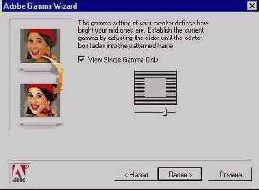 ��������� Adobe Gamma