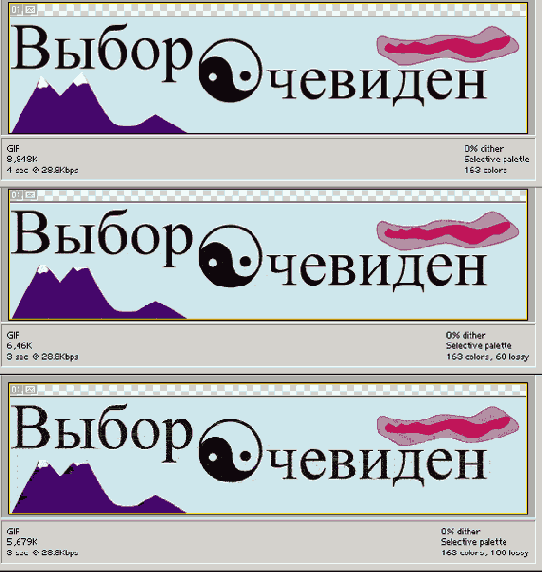 GIF����������� � 0% 60% � 100% ���������� Lossy