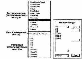 Панель и меню рельефных карт текстур