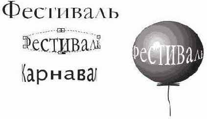 Имитация надписи на сферической поверхности с помощью огибающей