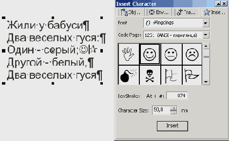 ���������������� ���� Insert Character � ������� ������� � �������� �����