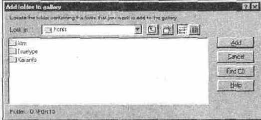 Диалоговое окно добавления шрифтов