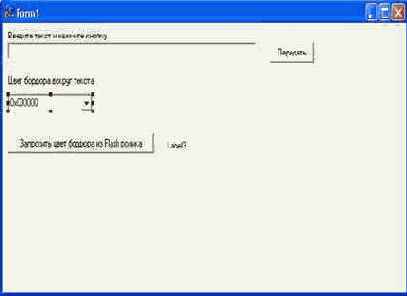 ������������� ������� SetVariable � GetVariable ��� �������� ������ ����� Flash � CBuider
