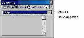 � ���� Fill �������� ����� Bitmap