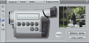 Инструмент Захват кадров