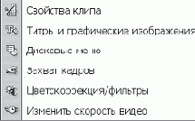 Видео-инструментарий