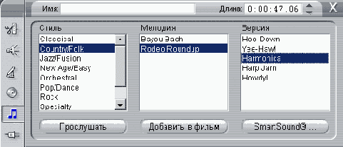 ������� ���������� ������� ������ �� SmartSound