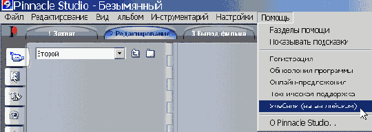 ��������� �� Pinnacle Studio ����������