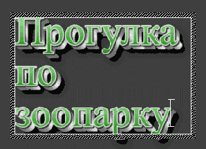 �������� ��������� ���� �����