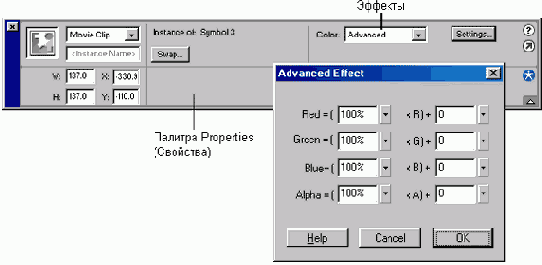 ��������� �������� � ������� Properties � Flash MX