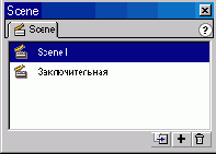 ������� Scene � ������ ����� �������