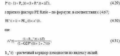 промежуточной неопределенности при построении прогнозной