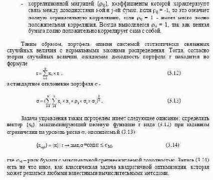 понимается не риск неэффективности инвестиций,