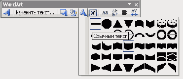 ����� ����� ������������ ������ WordArt