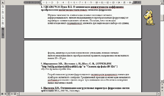 Такой вид имеет разделитель страниц в режиме Разметка страницы