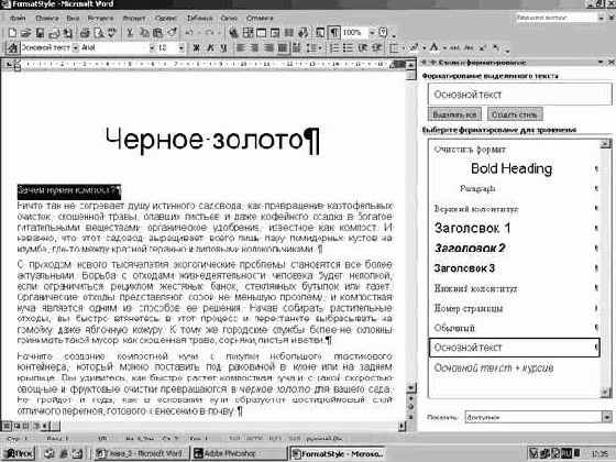 Использования стилей для форматирования текста
