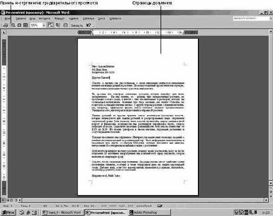 Предварительный просмотр и печать документа