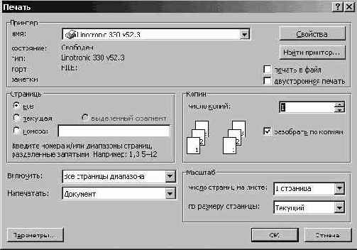 Предварительный просмотр и печать документа
