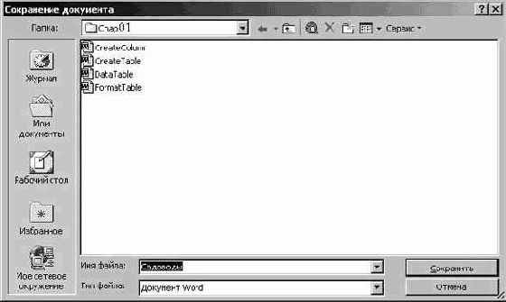 Создание документа