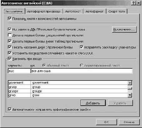 Замена текста в документе