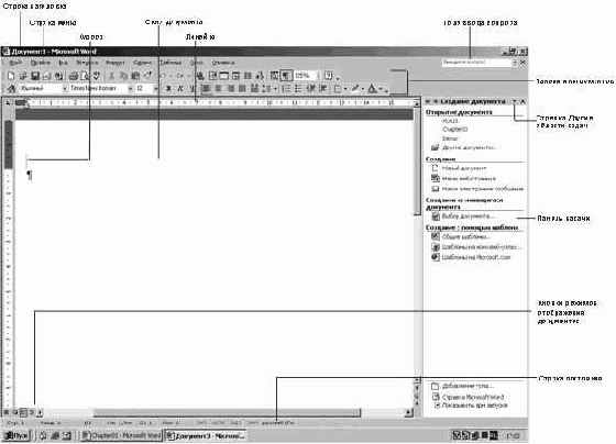 Запуск Microsoft Word