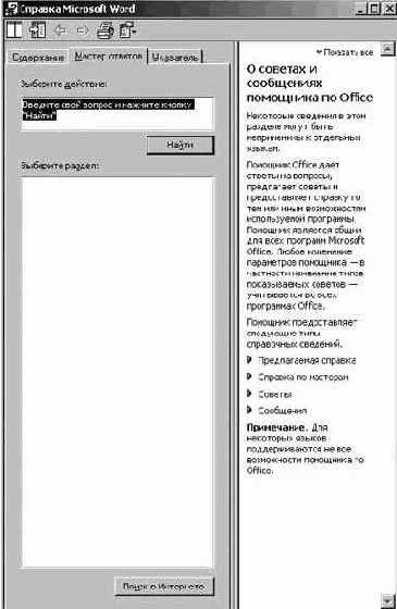 Запуск Microsoft Word