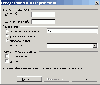 Диалоговое окно Определение элемента указателя