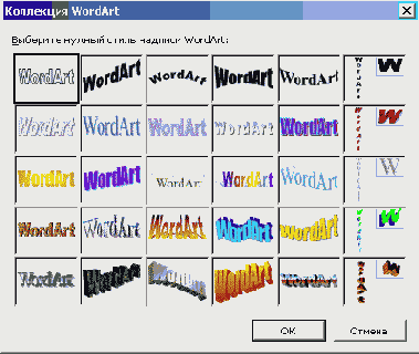 ���������� ���� ��������� WordArt
