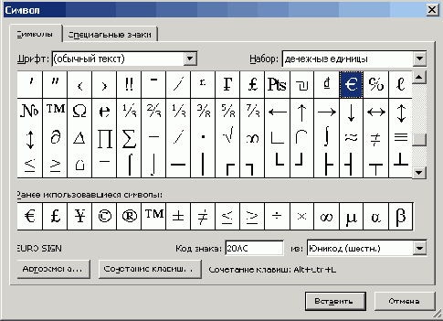 Диалоговое окно Символ
