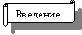 Работа с документом