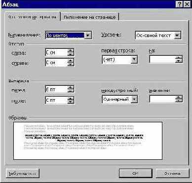 Форматирование абзацев