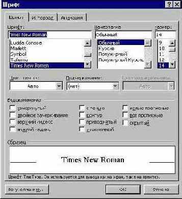 Изменение параметров шрифта