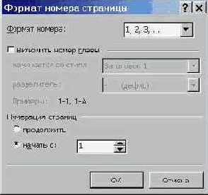 Нумерация страниц