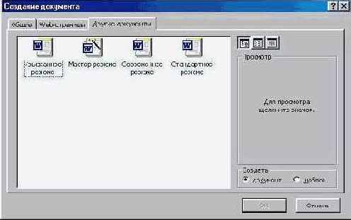 Открытие документа