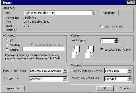 Печать документов
