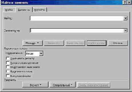Поиск и замена текста
