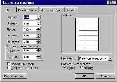 Установление параметров страницы