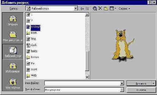 Вставка графических объектов