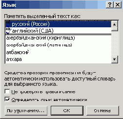 Язык документа