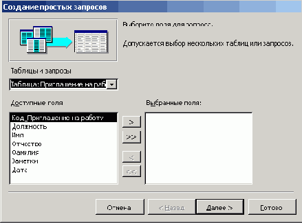 Мастер запросов