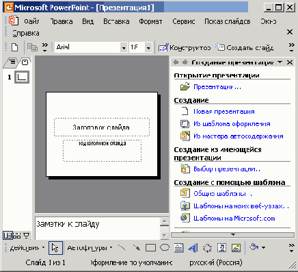 Создание презентации