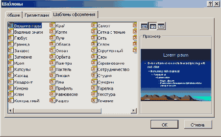 Создание презентации