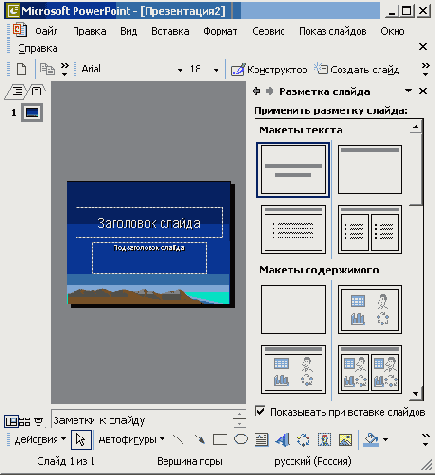 Создание презентации