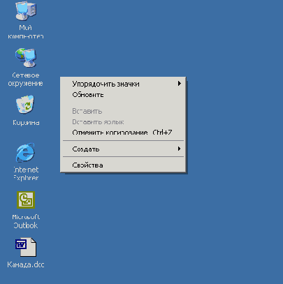 Значки рабочего стола