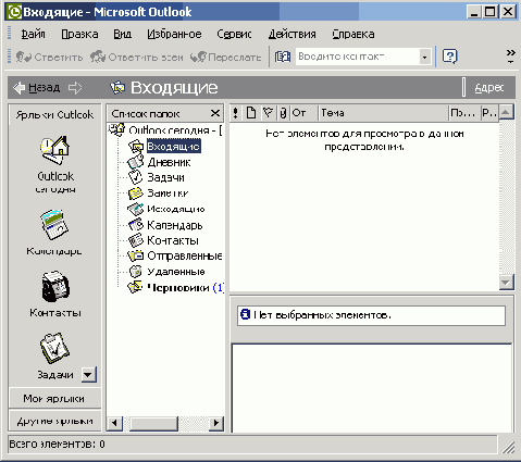 Электронная почта