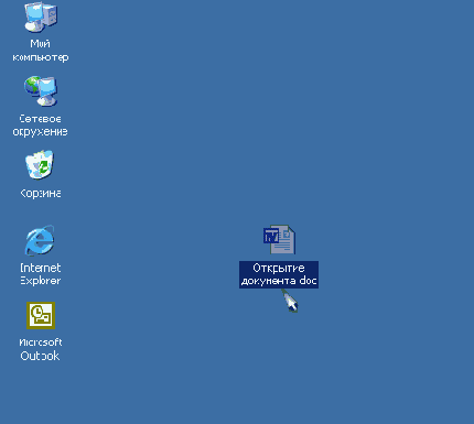 Документы на рабочем столе