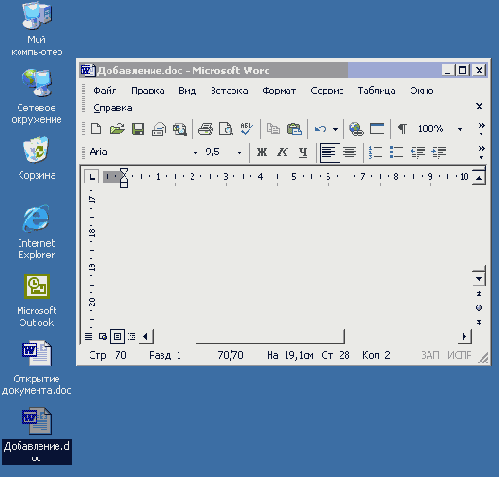 Документы на рабочем столе